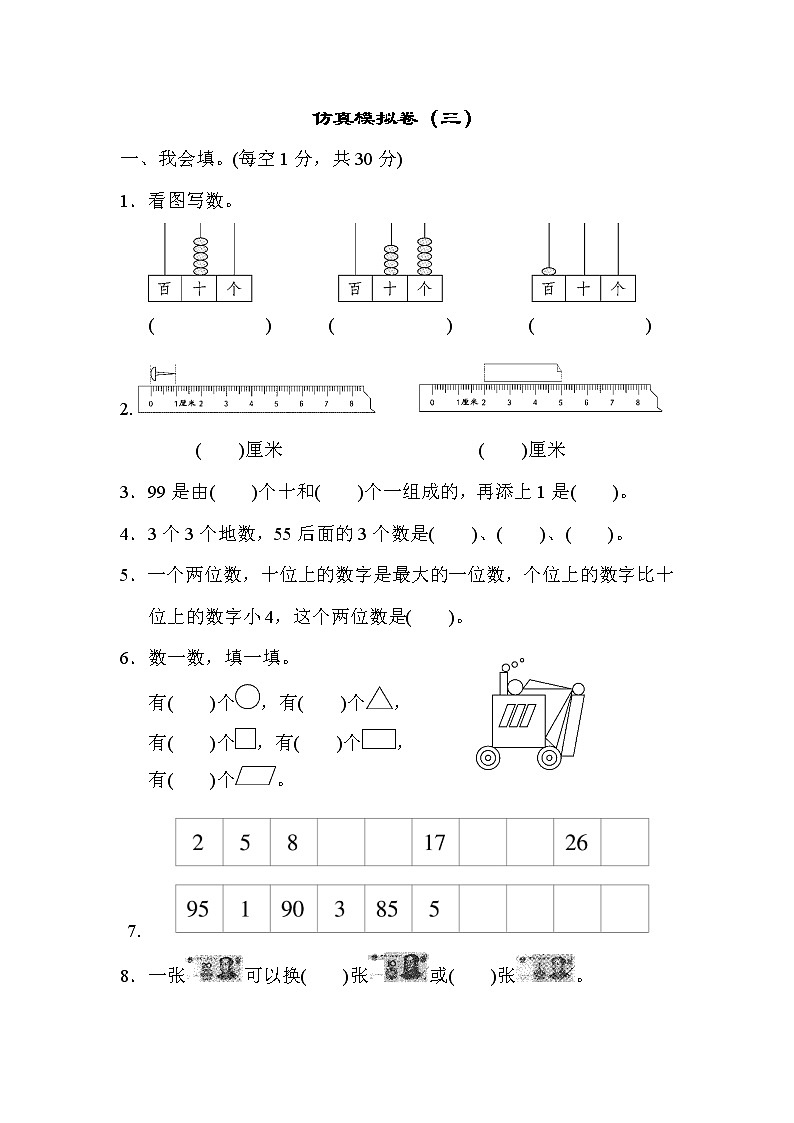 青岛版数学一年级下册期末测试卷02（含答案）01