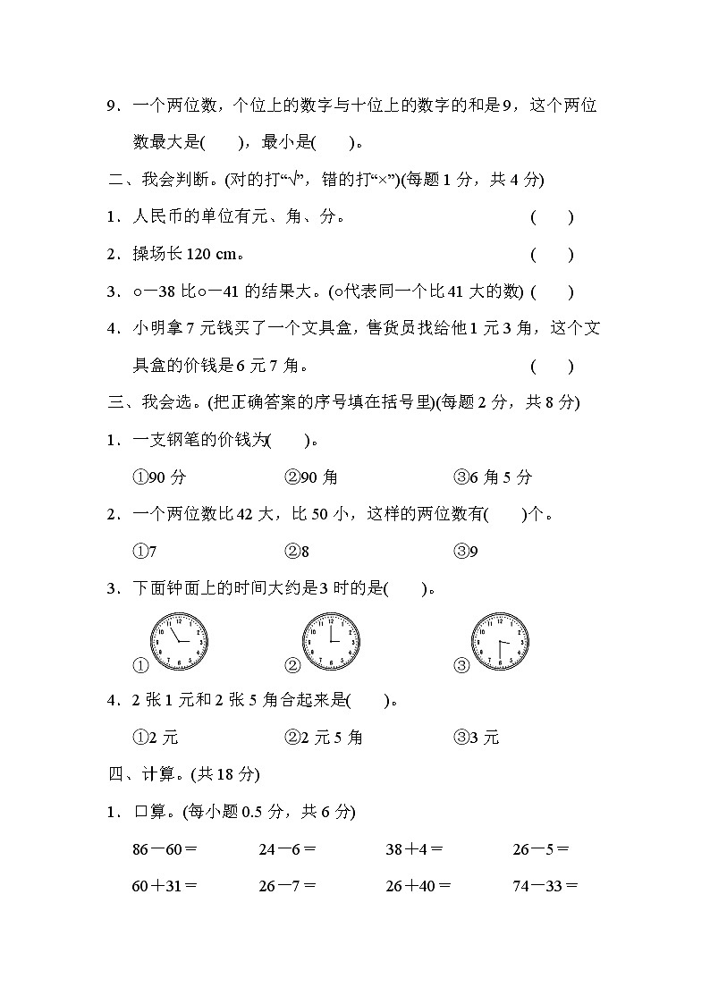 青岛版数学一年级下册期末测试卷02（含答案）02