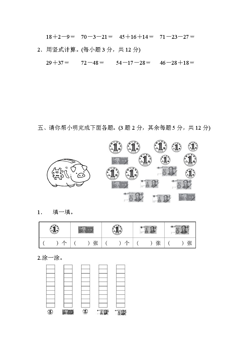 青岛版数学一年级下册期末测试卷02（含答案）03