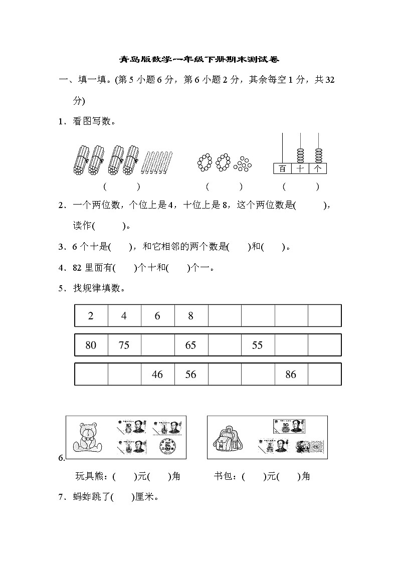 青岛版数学一年级下册期末测试卷03（含答案）01
