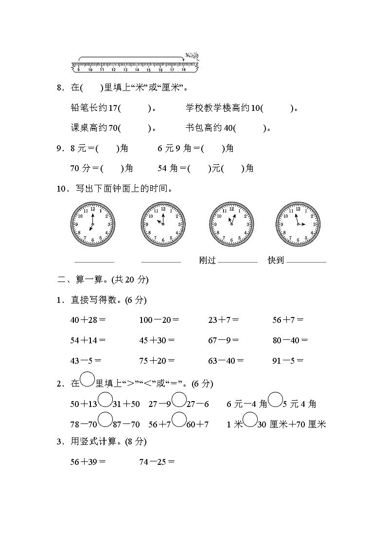 青岛版数学一年级下册期末测试卷03（含答案）02