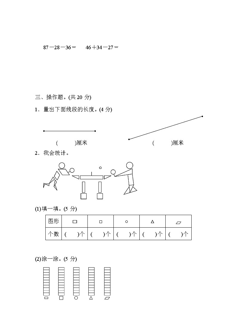 青岛版数学一年级下册期末测试卷03（含答案）03