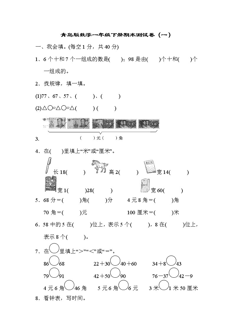 青岛版数学一年级下册期末测试卷04（含答案）01