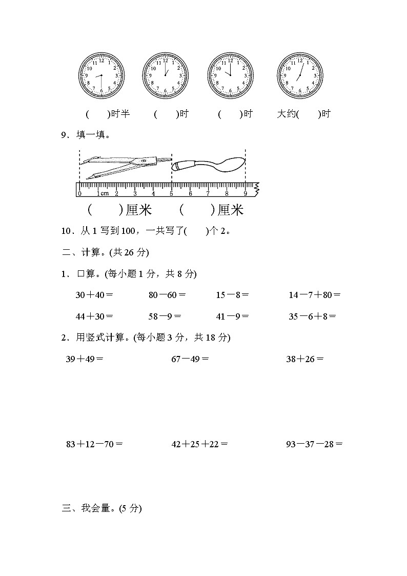 青岛版数学一年级下册期末测试卷04（含答案）02