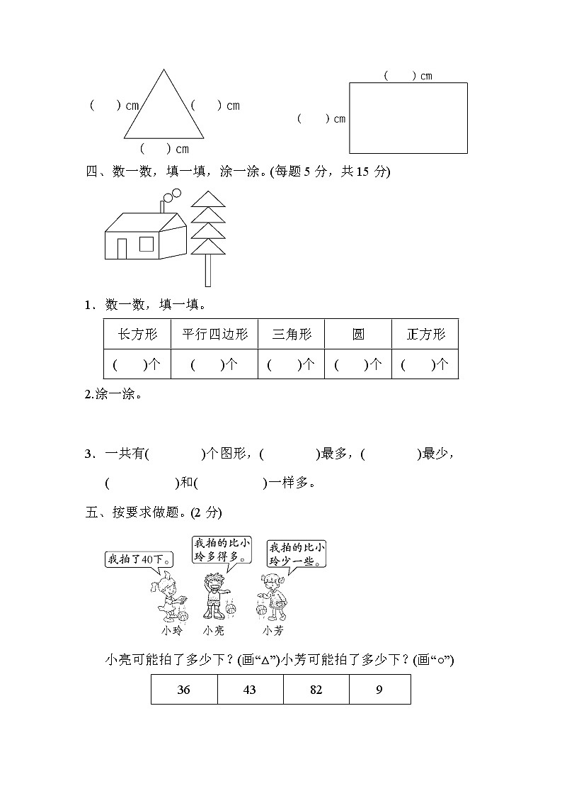 青岛版数学一年级下册期末测试卷04（含答案）03