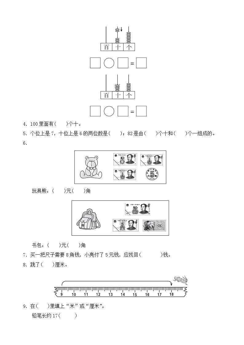 青岛版数学一年级下册期末测试卷06（含答案）02