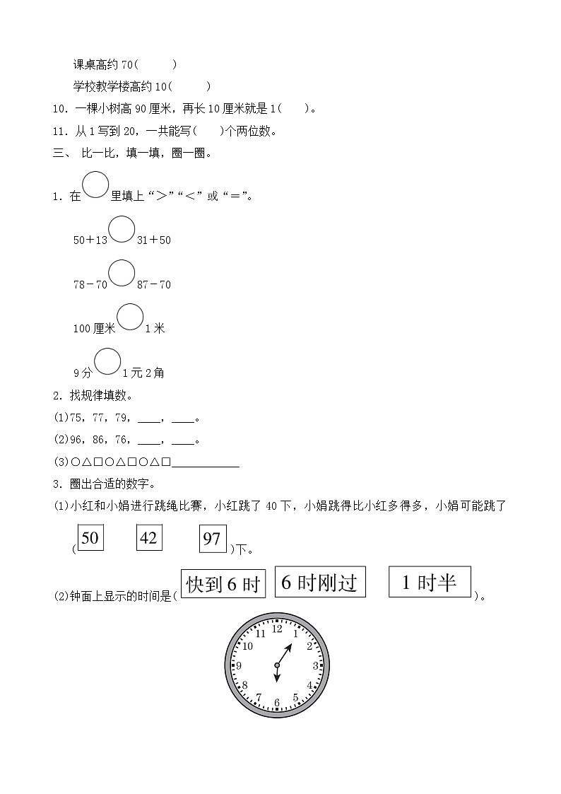 青岛版数学一年级下册期末测试卷06（含答案）03