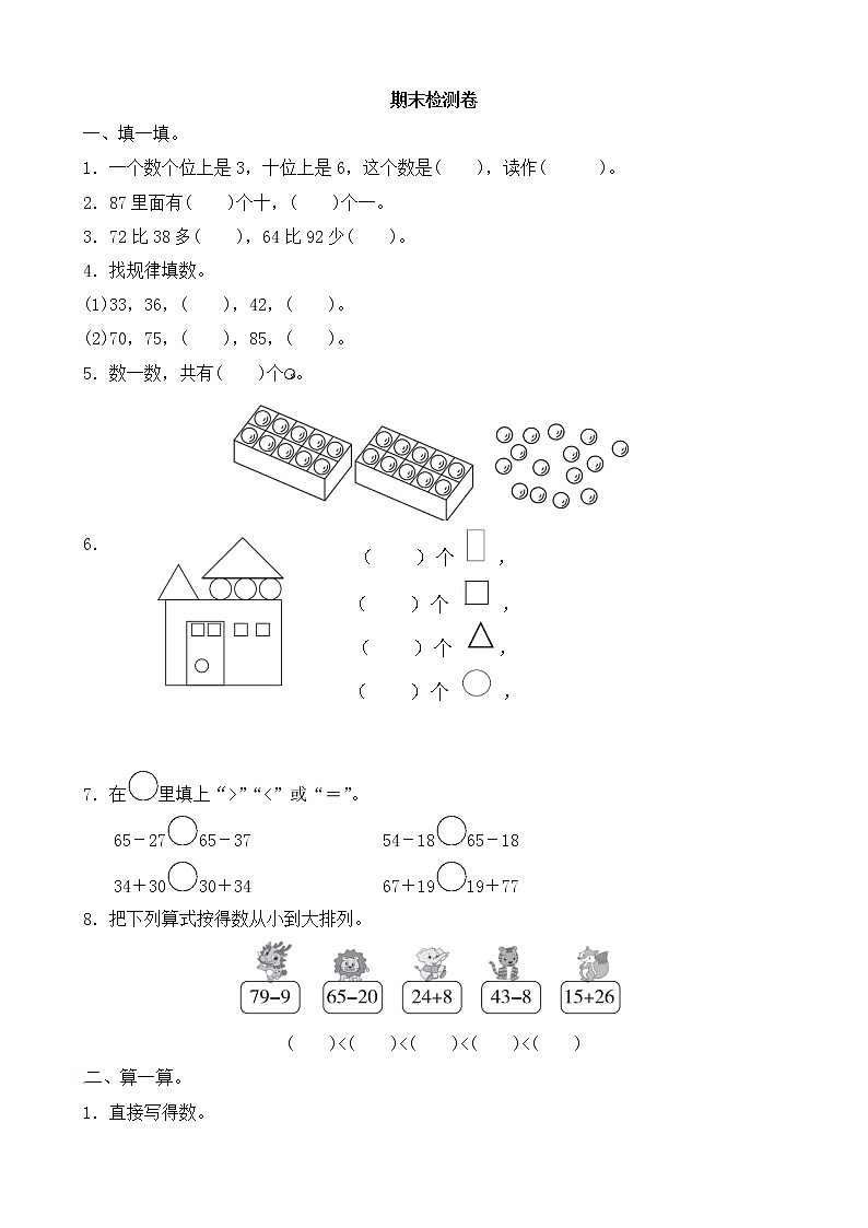 青岛版数学一年级下册期末测试卷09（含答案）01