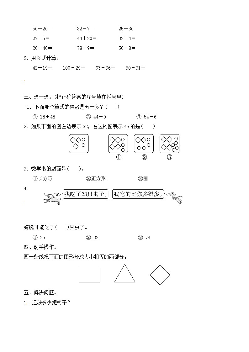 青岛版数学一年级下册期末测试卷09（含答案）02