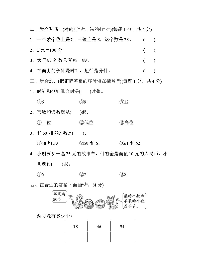 青岛版数学一年级下册期末复习 模块过关卷（一）数与代数、统计（含答案）第2页