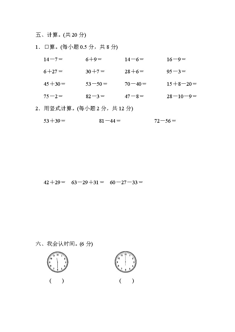 青岛版数学一年级下册期末复习 模块过关卷（一）数与代数、统计（含答案）第3页