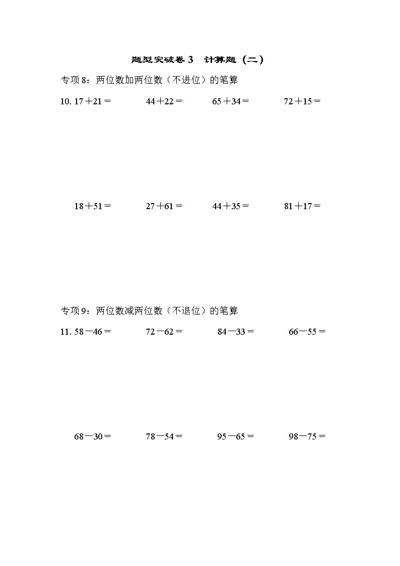 青岛版数学一年级下册期末复习 题型突破卷3-计算题（二）（含答案）第1页