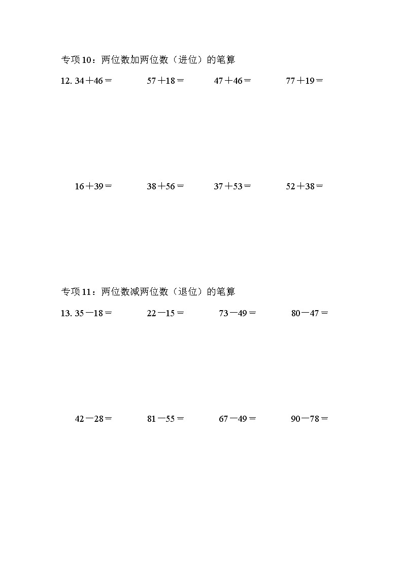 青岛版数学一年级下册期末复习 题型突破卷3-计算题（二）（含答案）第2页