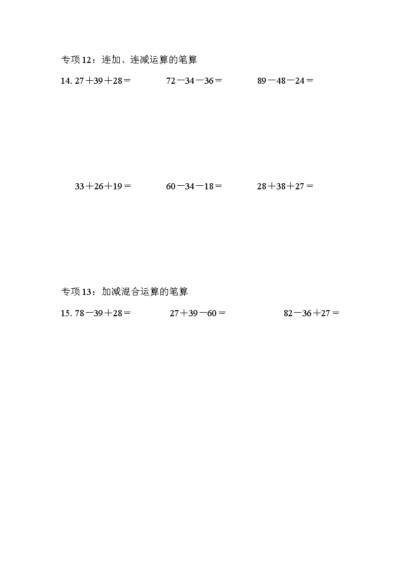 青岛版数学一年级下册期末复习 题型突破卷3-计算题（二）（含答案）第3页