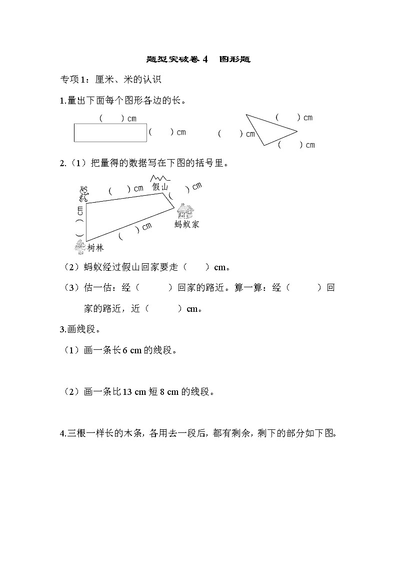 青岛版数学一年级下册期末复习 题型突破卷4-图形题（含答案）第1页