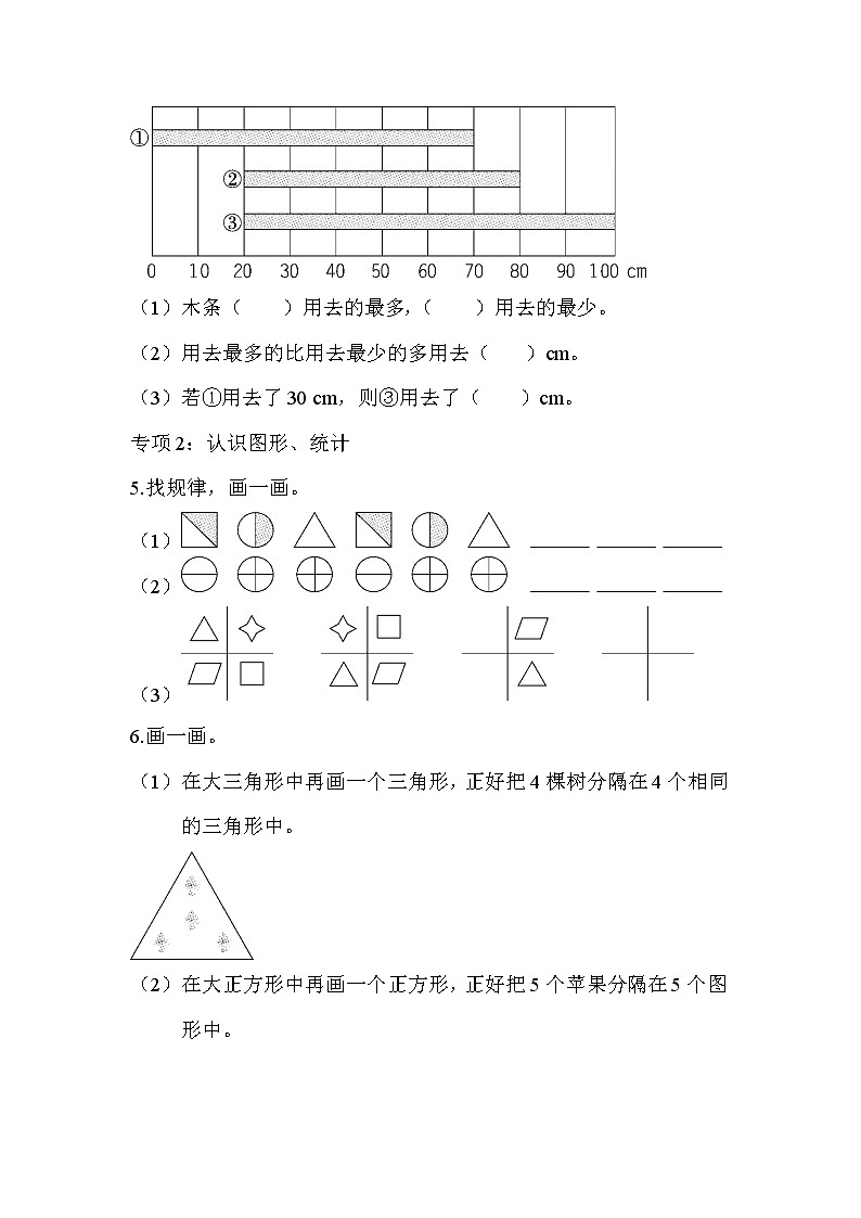 青岛版数学一年级下册期末复习 题型突破卷4-图形题（含答案）第2页