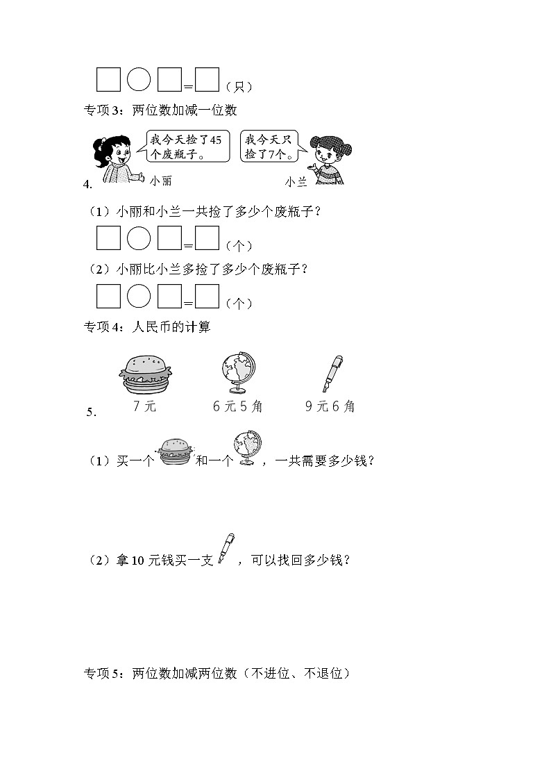 青岛版数学一年级下册期末复习 题型突破卷5-应用题（一）（含答案）第2页