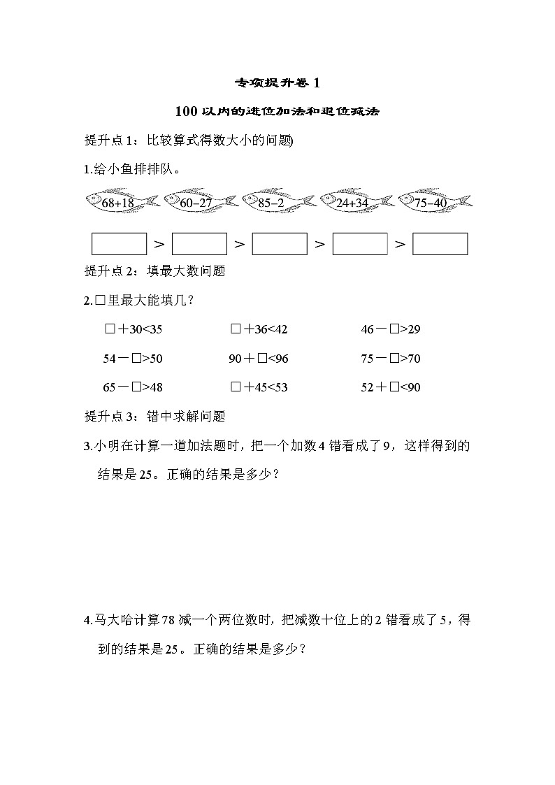 青岛版数学一年级下册期末复习 专项提升卷1（含答案）01