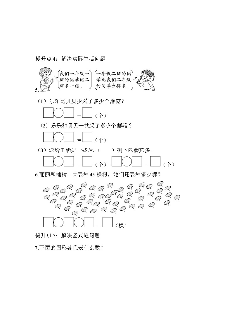 青岛版数学一年级下册期末复习 专项提升卷1（含答案）02