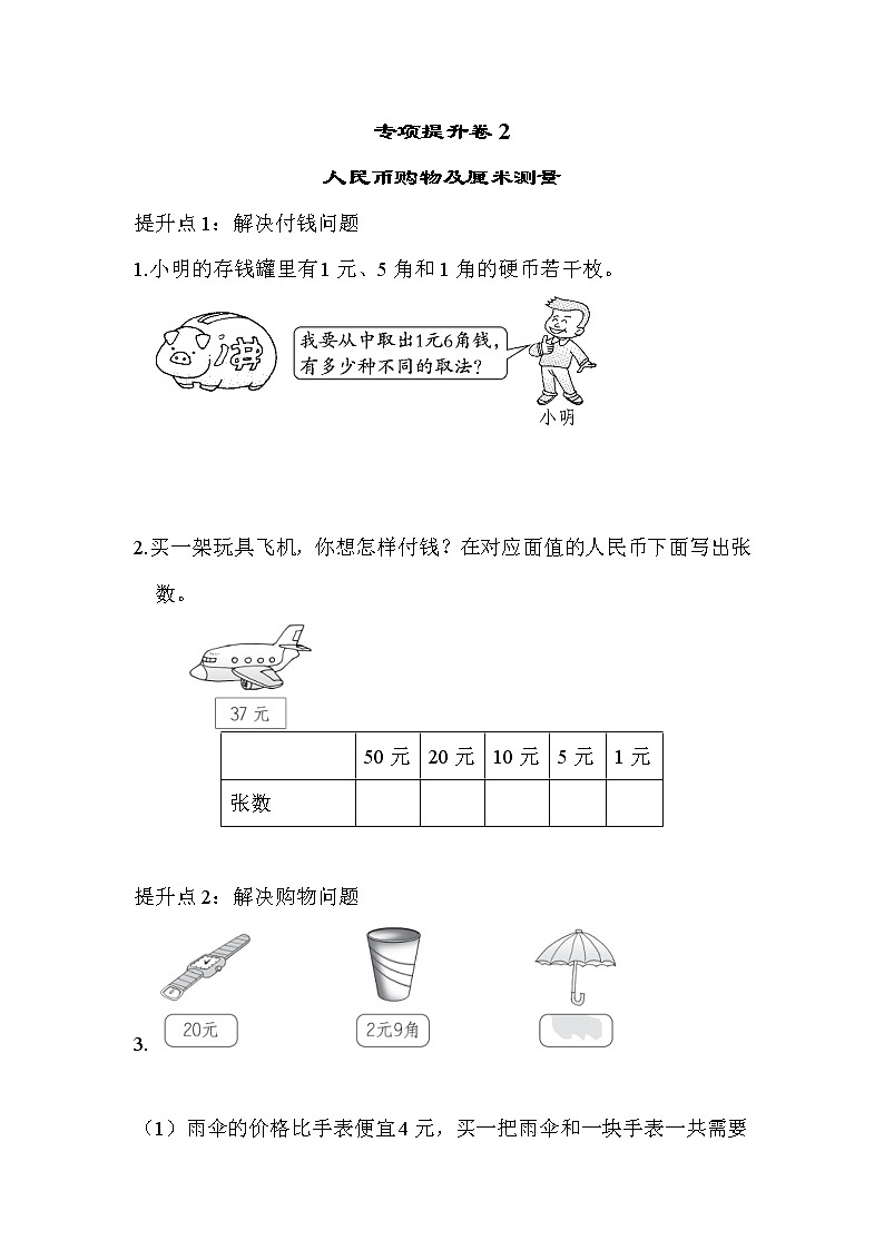 青岛版数学一年级下册期末复习 专项提升卷2（含答案）01