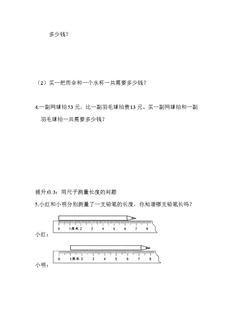 青岛版数学一年级下册期末复习 专项提升卷2（含答案）02