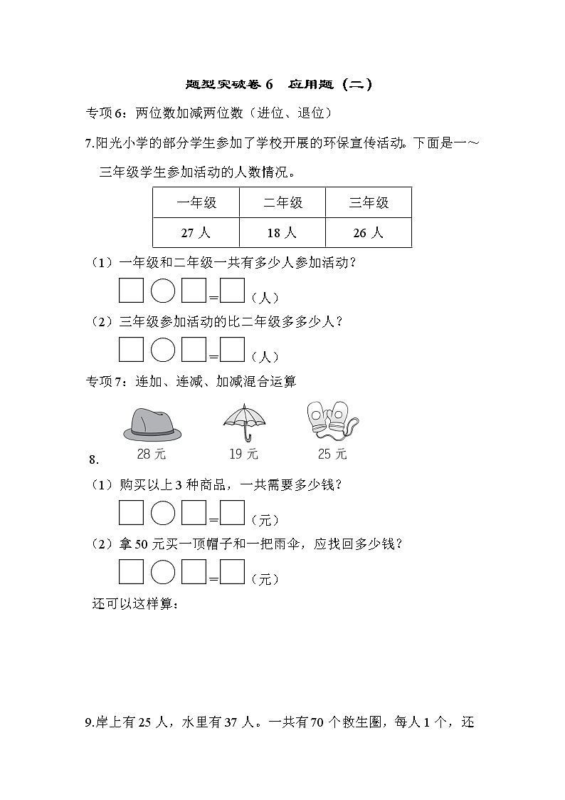 青岛版数学一年级下册期末复习 题型突破卷6-应用题（二）（含答案）第1页
