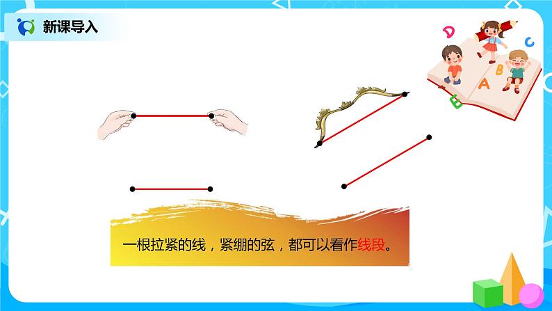 人教版小学数学四年级上册3.1《认识线段、直线、射线、角》PPT课件+教学设计+同步练习02
