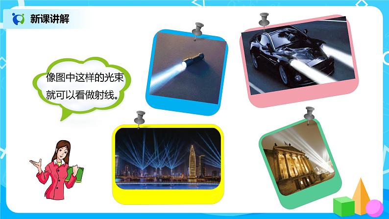 人教版小学数学四年级上册3.1《认识线段、直线、射线、角》PPT课件+教学设计+同步练习08