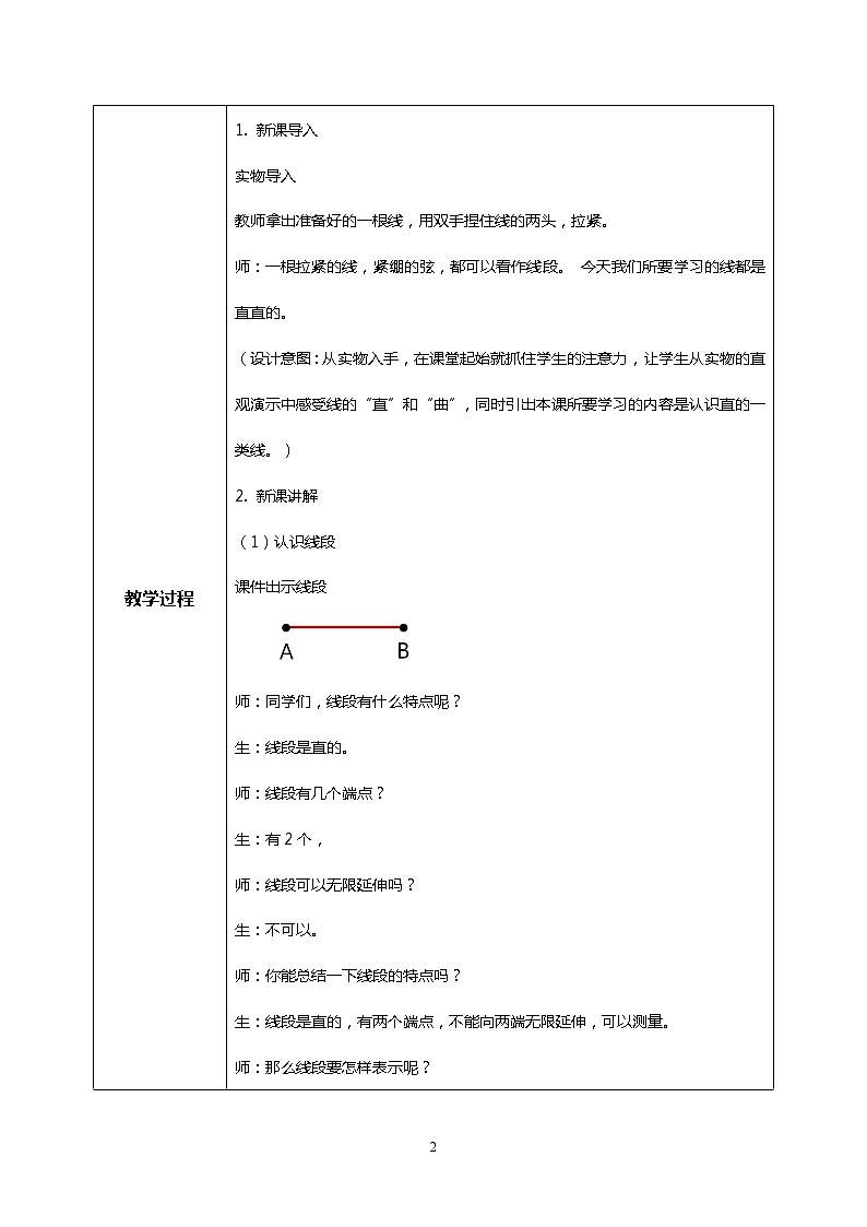 人教版小学数学四年级上册3.1《认识线段、直线、射线、角》PPT课件+教学设计+同步练习02
