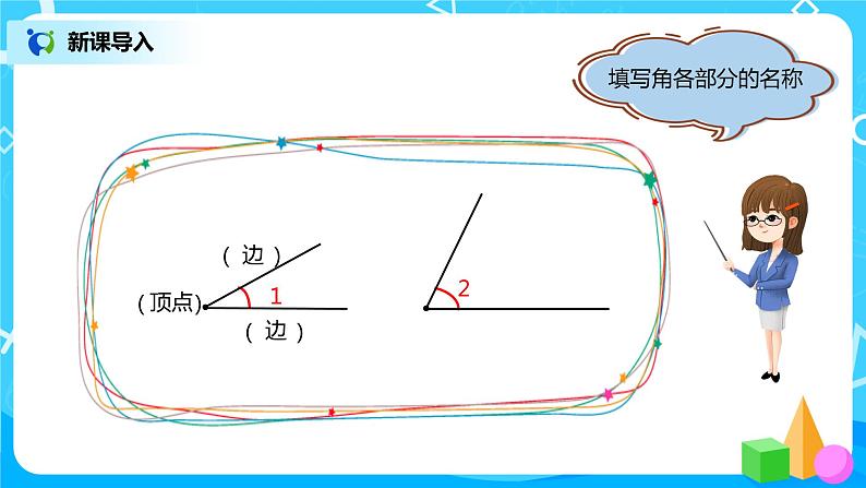 人教版小学数学四年级上册3.2《角的度量》PPT课件+教学设计+同步练习02