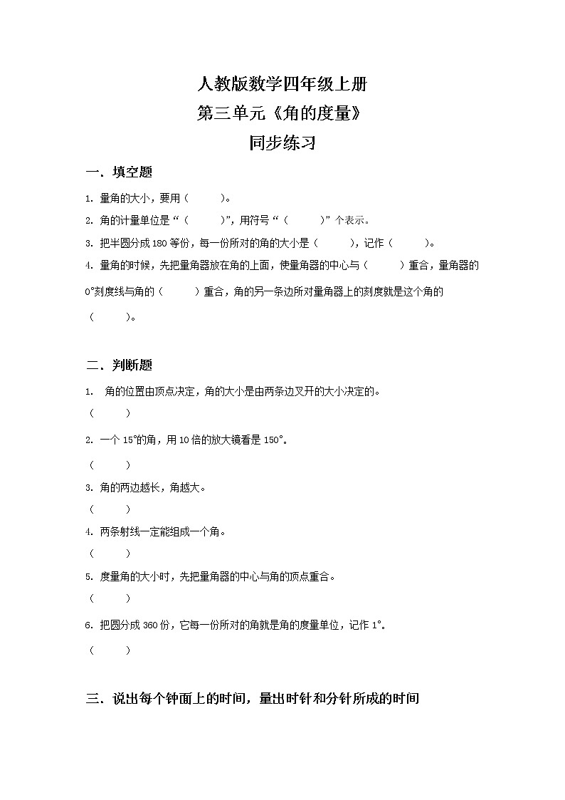 人教版小学数学四年级上册3.2《角的度量》PPT课件+教学设计+同步练习01