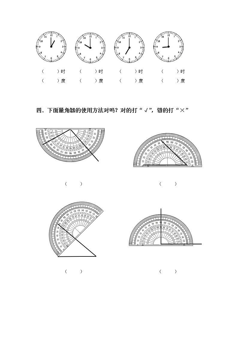 人教版小学数学四年级上册3.2《角的度量》PPT课件+教学设计+同步练习02