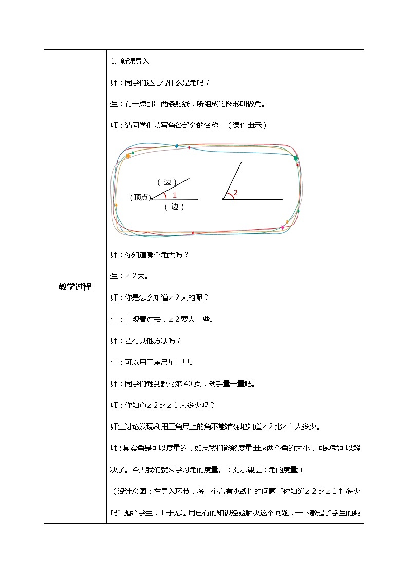 人教版小学数学四年级上册3.2《角的度量》PPT课件+教学设计+同步练习02