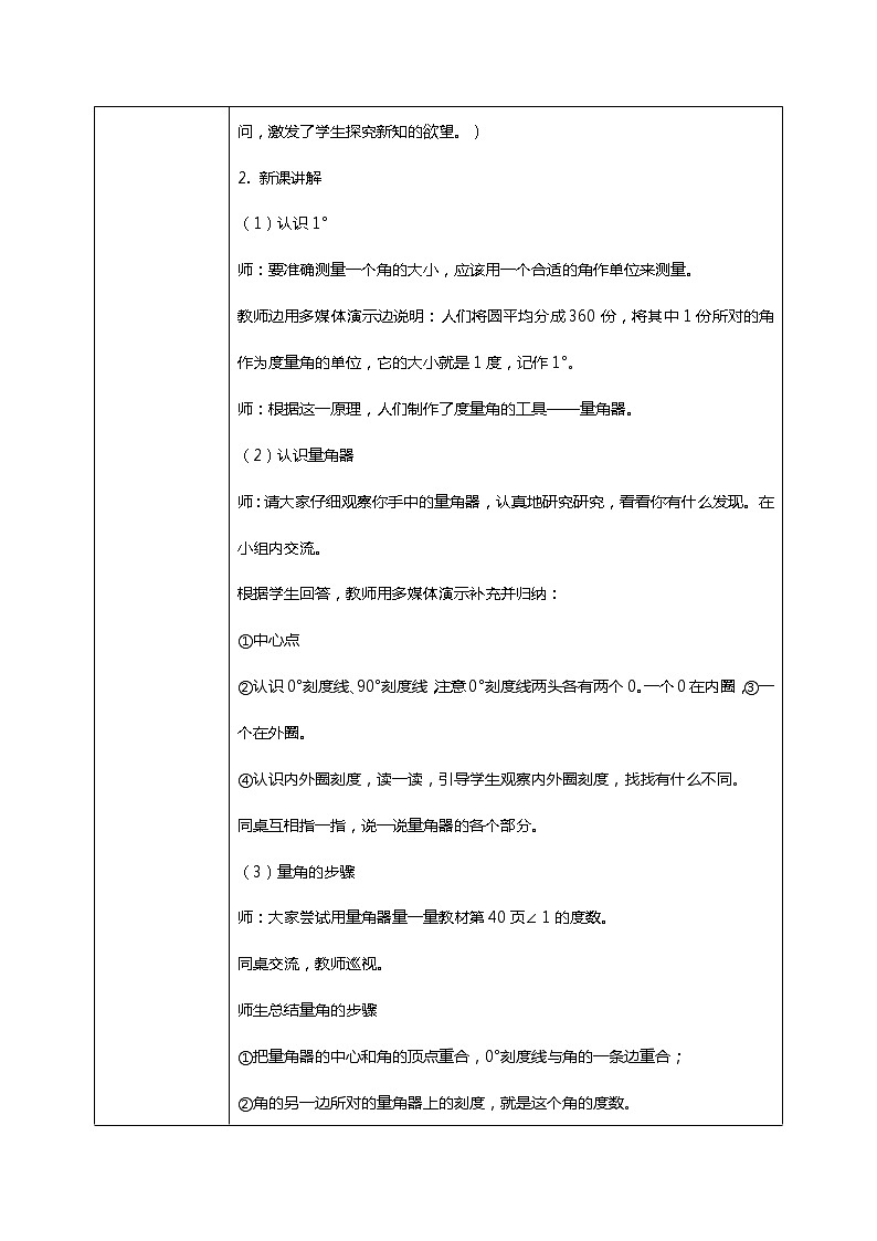 人教版小学数学四年级上册3.2《角的度量》PPT课件+教学设计+同步练习03