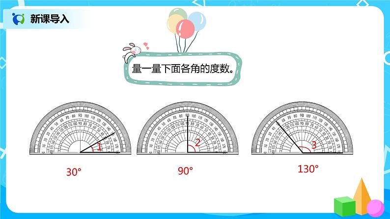 人教版小学数学四年级上册3.3《角的分类》PPT课件+教学设计+同步练习02