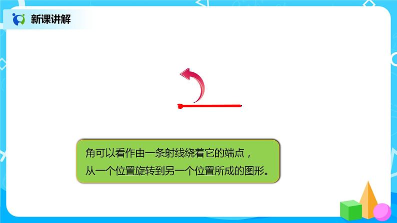 人教版小学数学四年级上册3.3《角的分类》PPT课件+教学设计+同步练习04