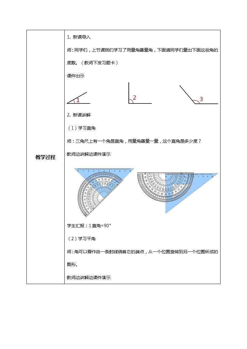人教版小学数学四年级上册3.3《角的分类》PPT课件+教学设计+同步练习02