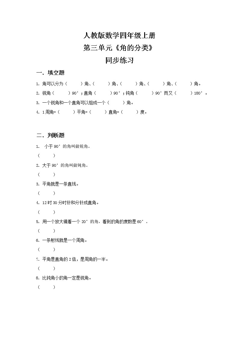 人教版小学数学四年级上册3.3《角的分类》PPT课件+教学设计+同步练习01