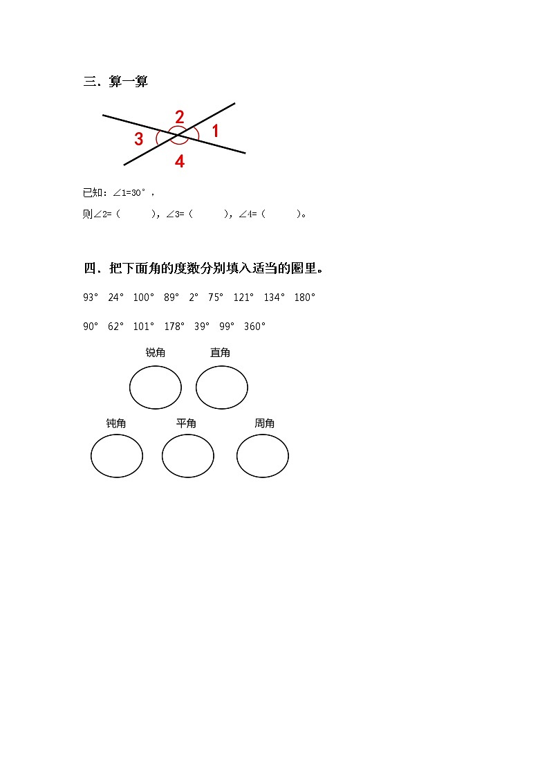 人教版小学数学四年级上册3.3《角的分类》PPT课件+教学设计+同步练习02