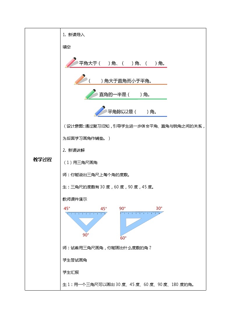 人教版小学数学四年级上册3.4《画角》PPT课件+教学设计+同步练习02