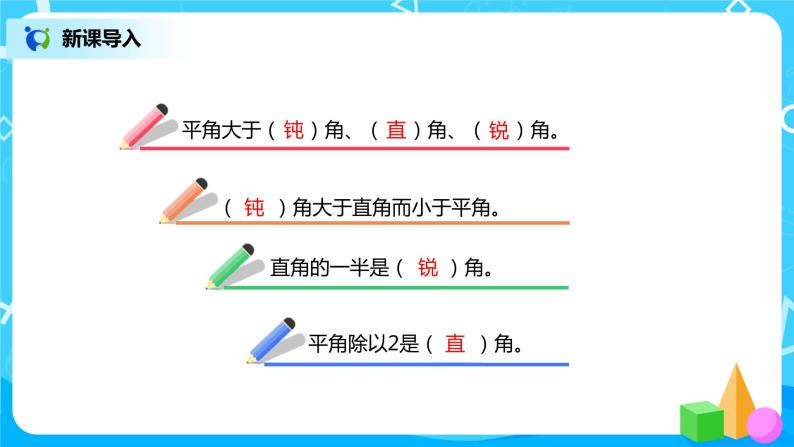 人教版小学数学四年级上册3.4《画角》PPT课件+教学设计+同步练习02