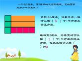 三年級(jí)下冊(cè)數(shù)學(xué)課件-5.2 長(zhǎng)方形和正方形的面積 北京版  （共34張PPT）