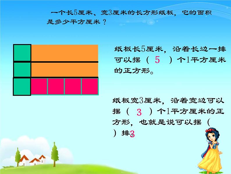 三年级下册数学课件-5.2 长方形和正方形的面积 北京版  （共34张PPT）04