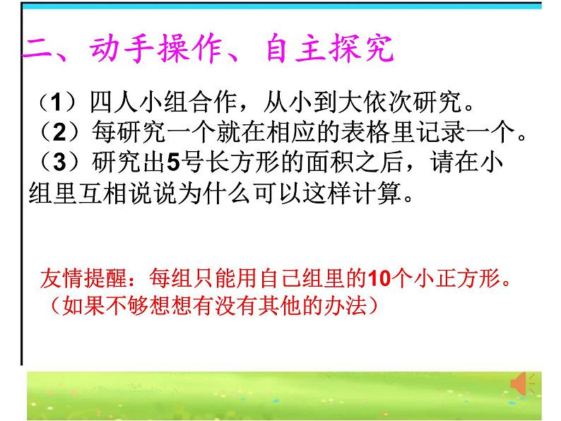 三年级下册数学课件-5.2 长方形和正方形的面积  北京版（共22张PPT）第7页