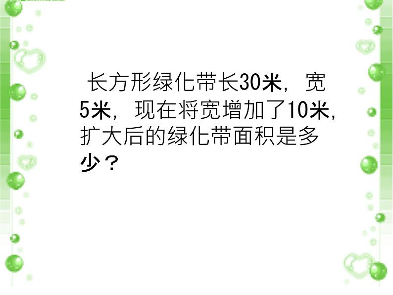 三年级下册数学课件-5.2 长方形和正方形的面积 北京版 （18张PPT)第3页