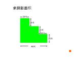 三年级下册数学课件-5.2 长方形和正方形的面积 北京版 （18张PPT)