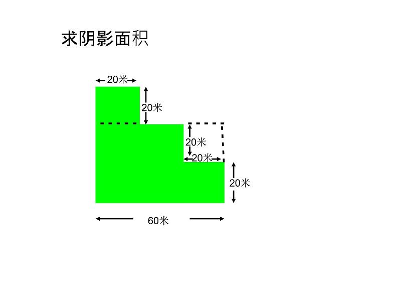 三年级下册数学课件-5.2 长方形和正方形的面积 北京版 （18张PPT)第6页