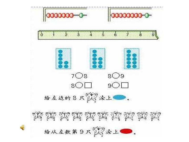 三年级下册数学课件-5.2 长方形和正方形的面积 北京版 （18张PPT)第8页