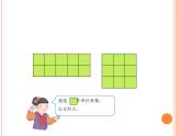 三年级下册数学课件-5.2 长方形和正方形的面积 北京版 （17张PPT)