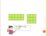 三年級(jí)下冊(cè)數(shù)學(xué)課件-5.2 長(zhǎng)方形和正方形的面積 北京版 （17張PPT)
